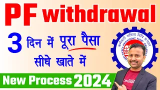 pf withdrawal process online 2024 | how to withdraw pf online | pf ka paisa online kaise nikale epfo