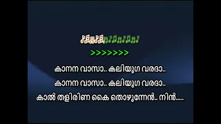 kananavasa kaliyuga varada karaoke with lyrics malayalam  | Kanana Vasa song karoke with lyrics