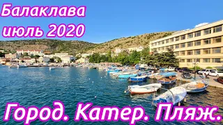 Балаклава  Севастополь Крым 2020. Город Катер Пляж!