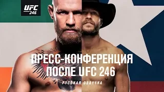 Пресс-конференция после UFC 246