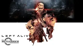 LEFT ALIVE - Trailer