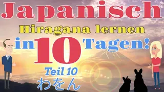 Japanisch lernen – in 10 Tagen Hiragana 10/10