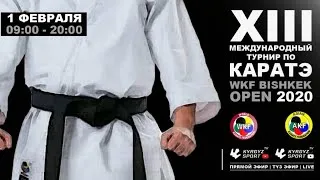XIII Международный Турнир по каратэ-до «BISHKEK OPEN - 2020» (Ковер №2)