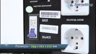 Стабилизатор LUXEON LDR-2500VA (1750Вт)