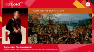 Валентин Гогичашвили — События, шины и интеграция данных в непростом мире микросервисов