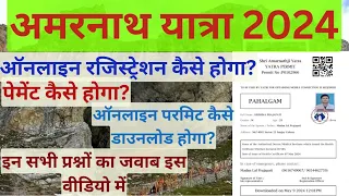 Amarnath yatra Registration | amarnath yatra 2024 | amarnath yatra Registration kaise karen | 2024