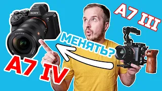 Sony A7 IV I Стоит апгрейдиться с A7 III? Она лучше Canon R6?