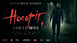 Носоріг. Офіційний трейлер (український)