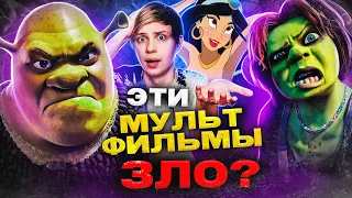 РОДИТЕЛИ ПРОТИВ «ШРЕКА» и МУЛЬТФИЛЬМОВ ДИСНЕЙ — Обман телевидения, Плохие девушки и Целомудрие!