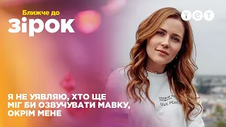 Як Наталка Денисенко стала голосом Мавки і як акторка пережила напад маньяка | Ближче до зірок