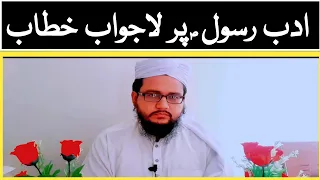 adab e rasool  /  ادب رسول /