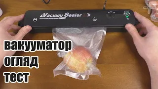 Вакууматор, запайка пакетів Vacuum Sealer огляд