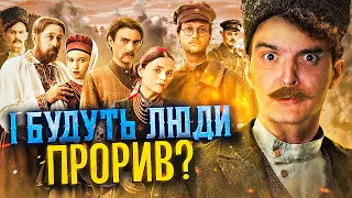 УКРАЇНСЬКИЙ серіал ДЕСЯТИЛІТТЯ!🔥НОВІ КАЙДАШІ?🧐ОГЛЯД СЕРІАЛУ «І будуть люди» від СТБ🇺🇦