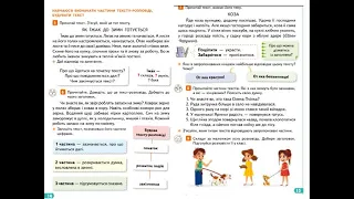 16. Навчаюся визначати частини тексту-розповіді, будувати текст.