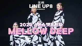 MELLOW DEEPㅣADULT SIDEㅣ본선ㅣ2023 LINE UP SEASON 8 PERFORMANCE