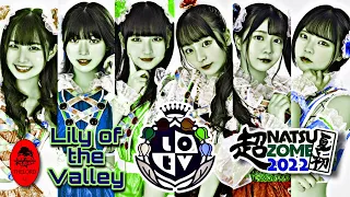 Lily of the Valley ( LilyBari リリバリ ) live NATSUZOME 2022