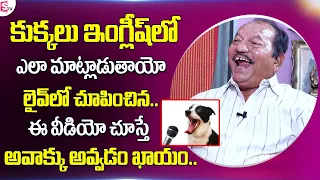 How Dogs Talks with People in English | Mimicry Artis Krishna Murthy Amazing Performance | Sumantv