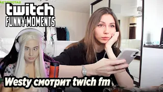 Westy смотрит Топ Моменты с Twitch | Пранк от Скруджи | Злой и Фруктозка | Генсуха против , Реакция