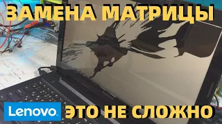 💻🔧ЗАМЕНА МАТРИЦЫ НОУТБУКА LENOVO