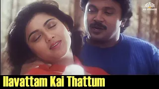 #spb #sjanaki இளவட்டம் கை தட்டும் Video Song | My Dear Marthandan