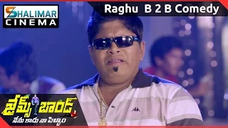 James Bond Movie ||  Raghu Karumanchi Back To Back Comedy  || Allari Naresh || Shalimarcinema