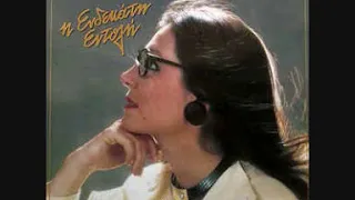 Νάνα Μούσχουρη: Η ενδεκάτη εντολή - Nana Mouskouri: I endekati entoli