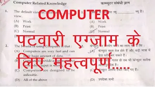 CG Patwari 2022 - Computer questions / cg vyapam computer question and answer