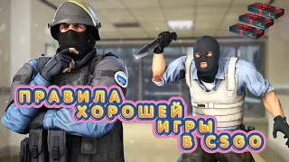 ПРАВИЛА ИГРЫ В CS:GO | ПОВЫШЕНИЕ ЗВАНИЯ | РОЗЫГРЫШ