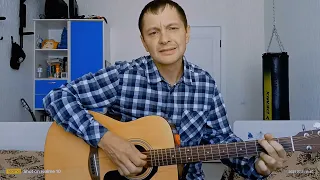 Чайф "С войны" - кавер