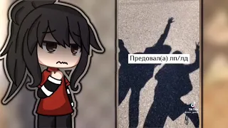 ~||Пой эту песню если ты||~Gacha life~||