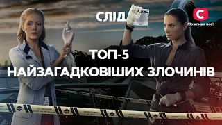 Кто виноват? ТОП-5 самых загадочных преступлений | СЕРИАЛ СЛЕД | СМОТРЕТЬ ОНЛАЙН | ДЕТЕКТИВ 2022