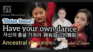 댄서는 자기 춤을 가져야한다! Dancers should have their own dance ! Dephel ,티벳춤,Tibetan dance, yongji,yongzhenㆍ