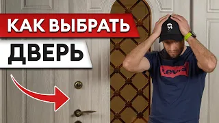 Как выбрать уличную дверь? ТОП-8 вопросов перед покупкой #входнаядверь #надежнаядверь