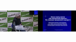 Храмцовская Н.А "Новые нормы закона «Об электронной подписи»: Мы накануне грандиозного шухера"