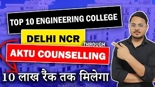 Top 10 Engineering Colleges in Delhi NCR | Best Private Colleges in AKTU Counselling | Fee Placement