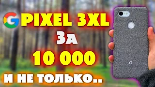 Купил Pixel 3 XL За 10 000 Рублей и не только - Перекуп телефонов