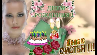 С днём рождения! - Happy Birthday! Музыкальная открытка,Musical card