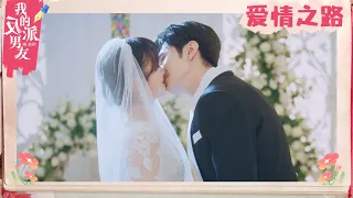 The Way Xiao Wudi and Nan Xing Celebrate is...😳| Chen Zheyuan x Shen Yue | Mr. BAD