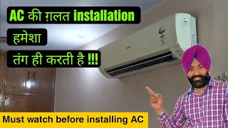 SPLIT AC INDOOR UNIT लगवाते हुए इन बातों का ध्यान जरूर रखें  Split AC installation Tips by Emm Vlogs