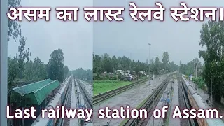 असम का लास्ट रेलवे स्टेशन।Last railway station of Assam.