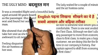 The ugly mind||English Reading||English Story || English padhna kaise sikhe?