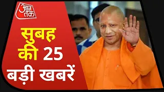 Hindi News Live: देश-दुनिया की सुबह की 25 बड़ी खबरें I 5 Minute 25 News I Top 25 I June 11, 2021