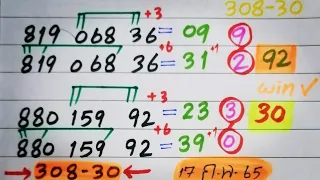 Thai lottery 3up Down pass ( 17-2 - 2022)