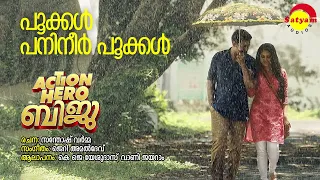 Pookkal Panineer Pookkal | KJ Yesudas | Vani Jayaram | Jerry Amal Dev | Santhosh Varma