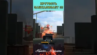 КРУТОСТЬ ЭТОГО ВИДЕО ЗАШКАЛИВАЕТ !#shorts #wotblitz