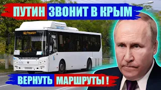 ПУТИН ПОТРЕБОВАЛ НАЛАДИТЬ ТРАНСПОРТНУЮ СЕТЬ, ЧАСТЬ 1 #пранк #крым #севастополь #чиновник #транспорт