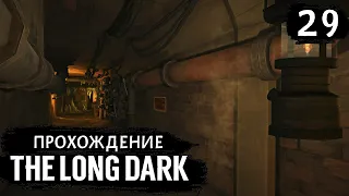 ПРОХОЖДЕНИЕ THE LONG DARK : WINTERMUTE - ЭПИЗОД 4. ЗАБРОШЕННАЯ ЭЛЕКТРОСТАНЦИЯ