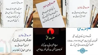 heart touching Urdu quotes Islamic Dpz|Best Urdu Quotes|aqwal e zareen|Urdu Aqwal