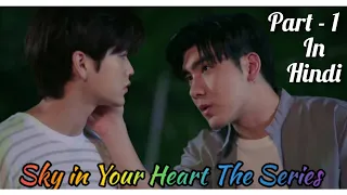 Sky In Your Heart BL Series ( P-1 ) Explain In Hindi / New Thai BL Drama Dubbed In Hindi /BL Series
