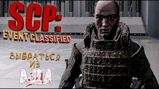 СМОТРИМ РЕЛИЗ ЭКШЕН ХОРРОРА | ДОЖДАЛИСЬ ➤ SCP: EVENT CLASSIFIED